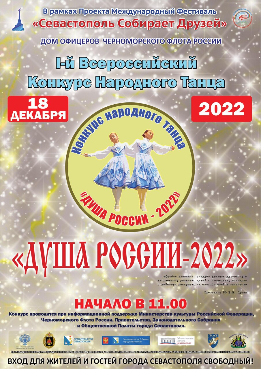 «Душа России-2022»